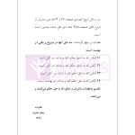 راهنمای نگارش حقوقی احکام حقوقی-کیفری (قواعد نگارش احکام) | اخترنیا