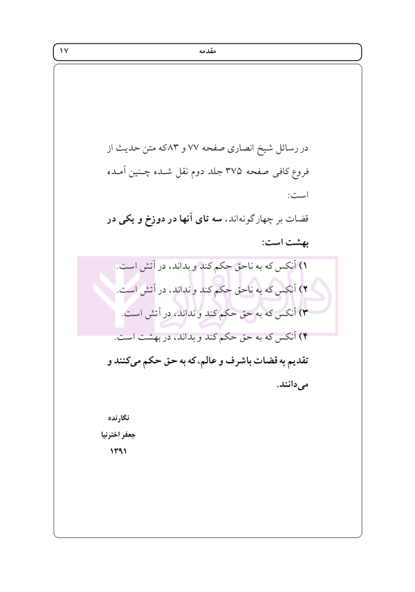 راهنمای نگارش حقوقی احکام حقوقی-کیفری (قواعد نگارش احکام) | اخترنیا