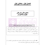 راهنمای نگارش حقوقی احکام حقوقی-کیفری (قواعد نگارش احکام) | اخترنیا