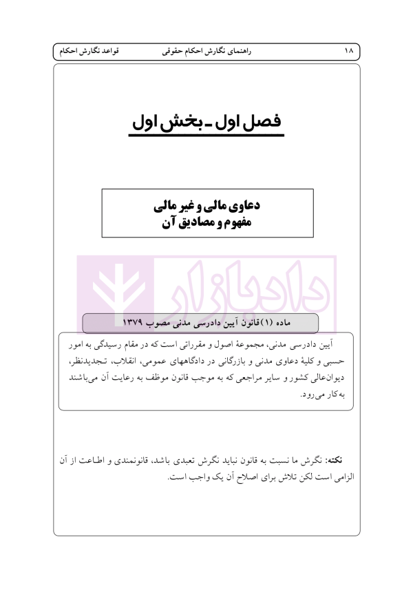 راهنمای نگارش حقوقی احکام حقوقی-کیفری (قواعد نگارش احکام) | اخترنیا
