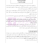 راهنمای نگارش حقوقی احکام حقوقی-کیفری (قواعد نگارش احکام) | اخترنیا