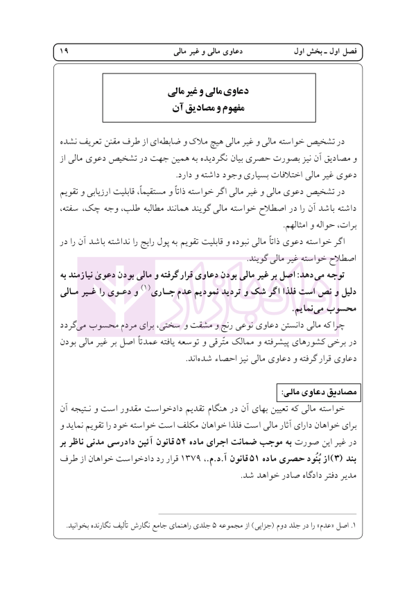 راهنمای نگارش حقوقی احکام حقوقی-کیفری (قواعد نگارش احکام) | اخترنیا