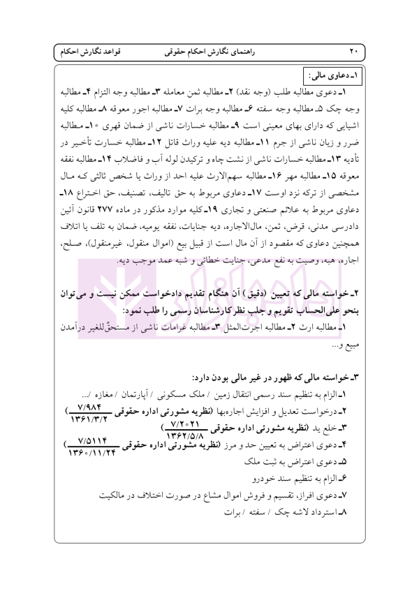 راهنمای نگارش حقوقی احکام حقوقی-کیفری (قواعد نگارش احکام) | اخترنیا