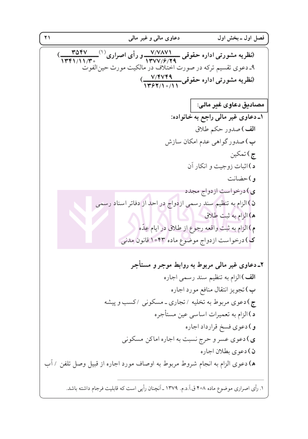 راهنمای نگارش حقوقی احکام حقوقی-کیفری (قواعد نگارش احکام) | اخترنیا