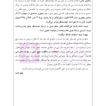 راهنمای نگارش حقوقی احکام حقوقی-کیفری (قواعد نگارش احکام) | اخترنیا