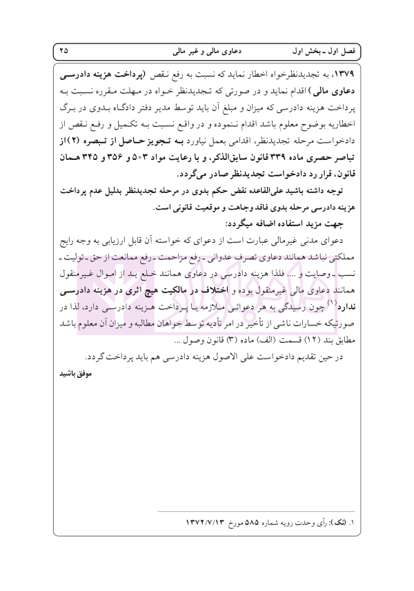 راهنمای نگارش حقوقی احکام حقوقی-کیفری (قواعد نگارش احکام) | اخترنیا