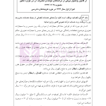 راهنمای نگارش حقوقی احکام حقوقی-کیفری (قواعد نگارش احکام) | اخترنیا