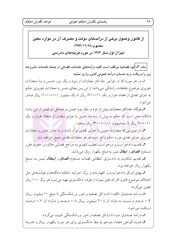 راهنمای نگارش حقوقی احکام حقوقی-کیفری (قواعد نگارش احکام) | اخترنیا