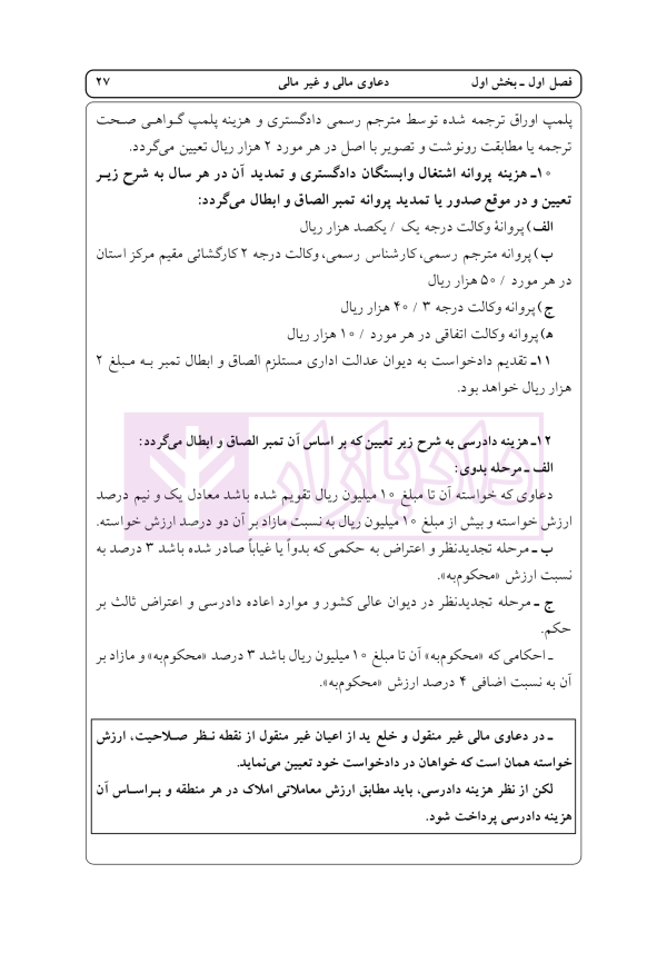 راهنمای نگارش حقوقی احکام حقوقی-کیفری (قواعد نگارش احکام) | اخترنیا