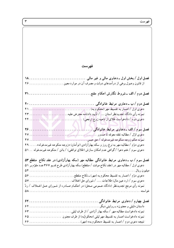 راهنمای نگارش حقوقی احکام حقوقی-کیفری (قواعد نگارش احکام) | اخترنیا