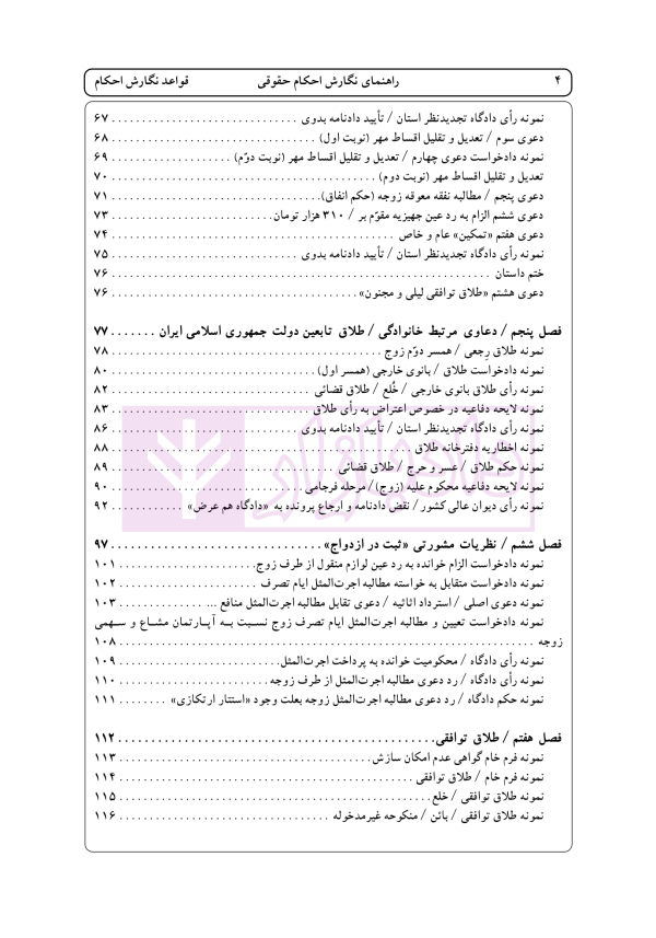 راهنمای نگارش حقوقی احکام حقوقی-کیفری (قواعد نگارش احکام) | اخترنیا