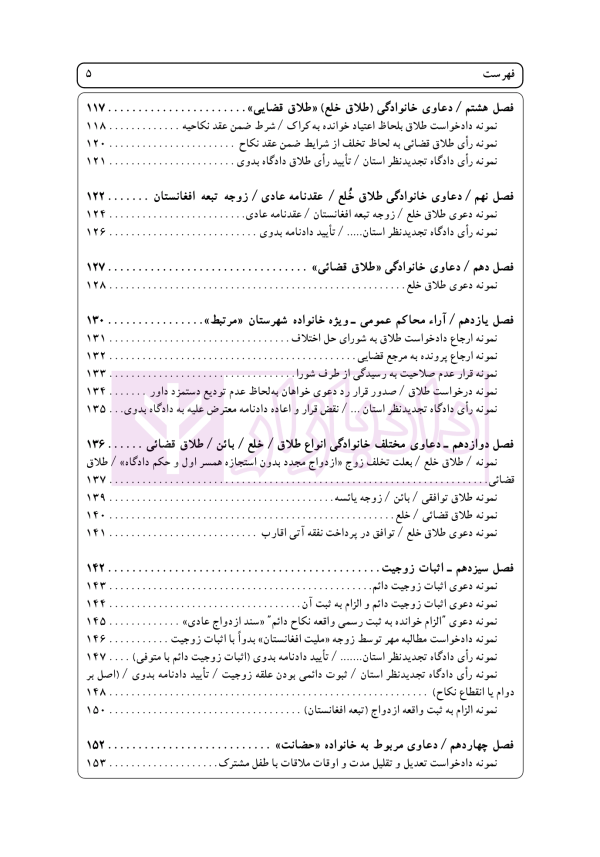 راهنمای نگارش حقوقی احکام حقوقی-کیفری (قواعد نگارش احکام) | اخترنیا