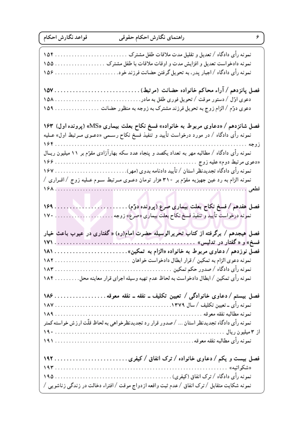 راهنمای نگارش حقوقی احکام حقوقی-کیفری (قواعد نگارش احکام) | اخترنیا