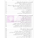 راهنمای نگارش حقوقی احکام حقوقی-کیفری (قواعد نگارش احکام) | اخترنیا
