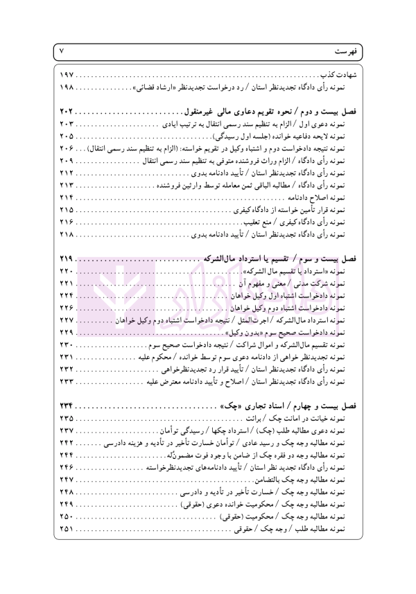 راهنمای نگارش حقوقی احکام حقوقی-کیفری (قواعد نگارش احکام) | اخترنیا