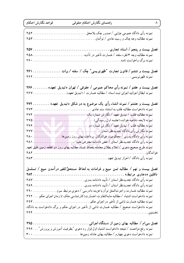 راهنمای نگارش حقوقی احکام حقوقی-کیفری (قواعد نگارش احکام) | اخترنیا