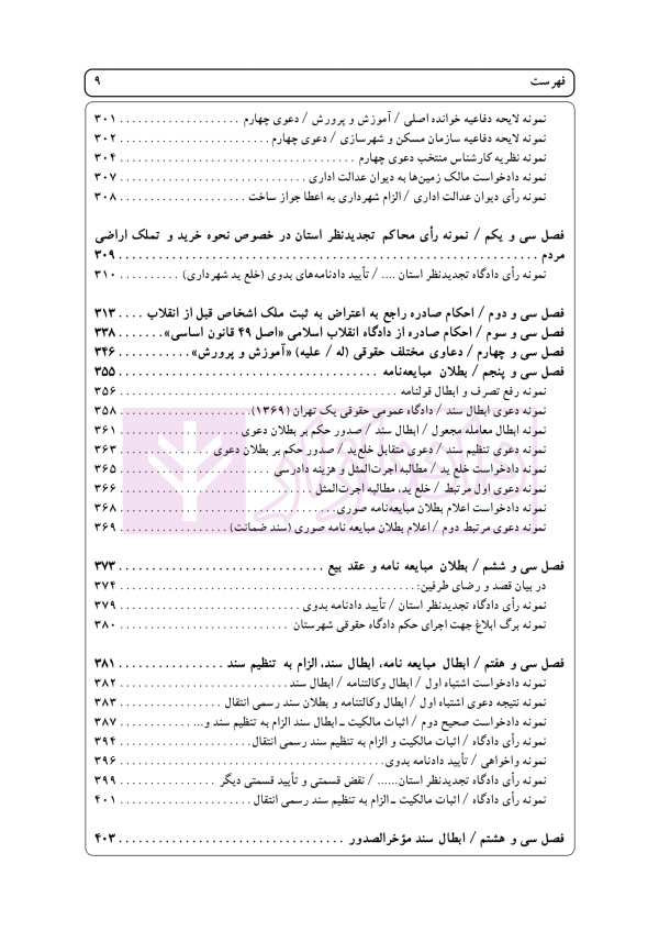 راهنمای نگارش حقوقی احکام حقوقی-کیفری (قواعد نگارش احکام) | اخترنیا
