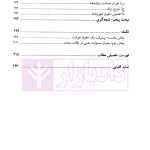 مبانی و اصول مسئولیت مدنی از دیدگاه حقوق تطبیقی | دکتر صفایی