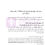 مبانی و اصول مسئولیت مدنی از دیدگاه حقوق تطبیقی | دکتر صفایی