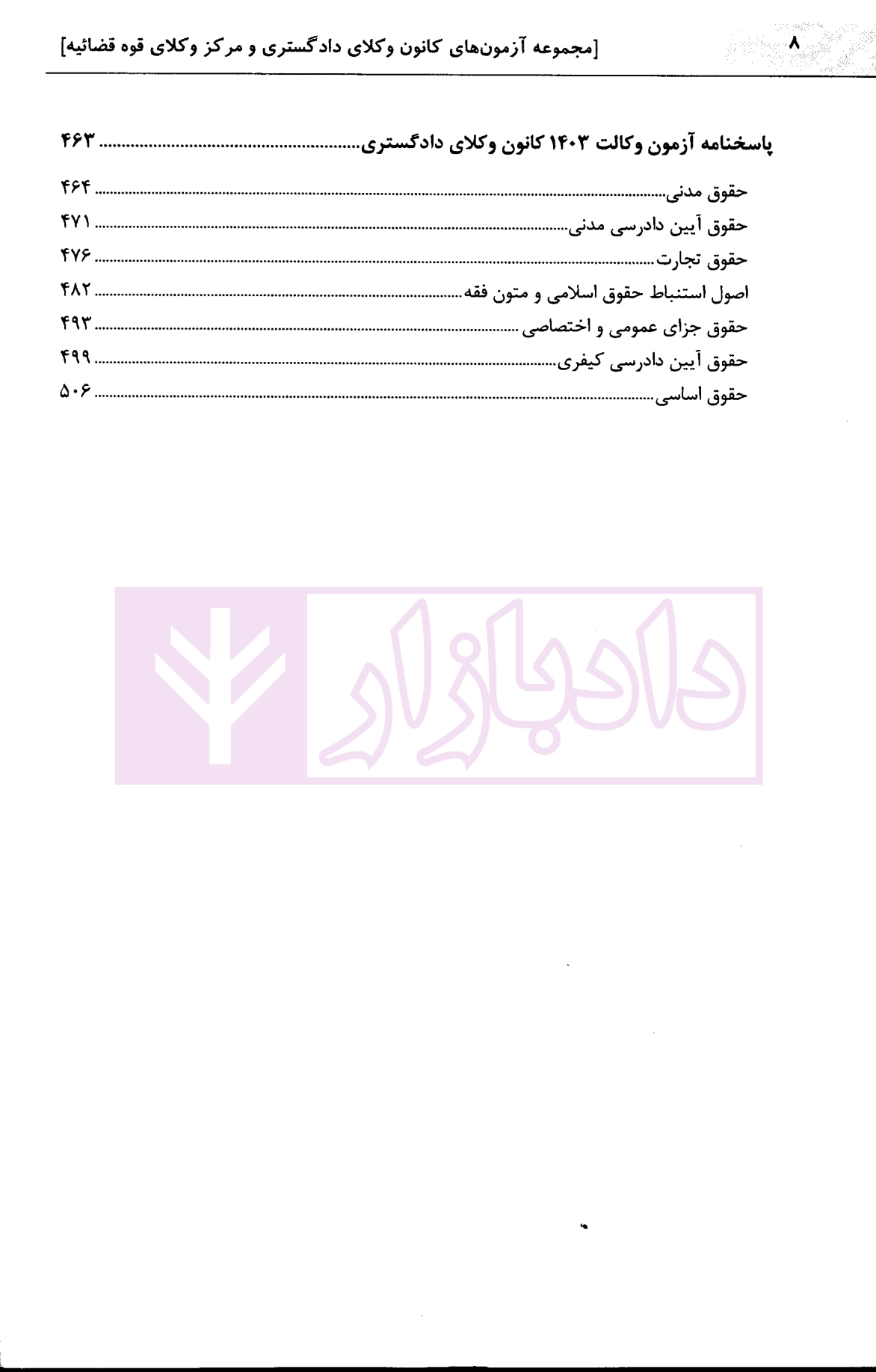 مجموعه آزمون های کانون وکلای دادگستری و مرکز وکلای قوه قضاییه شریفی-04