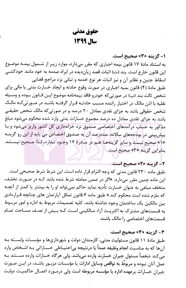 مجموعه آزمون های کانون وکلای دادگستری و مرکز وکلای قوه قضاییه | شریفی