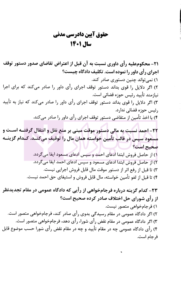 مجموعه آزمون های کانون وکلای دادگستری و مرکز وکلای قوه قضاییه | شریفی