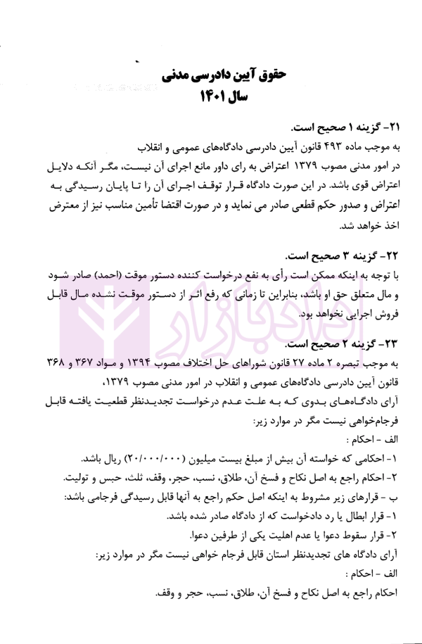 مجموعه آزمون های کانون وکلای دادگستری و مرکز وکلای قوه قضاییه | شریفی
