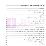 مجموعه سوالات چهارگزینه ای حقوق ثبت اسناد و املاک، سردفتران اسناد رسمی | عابدینی