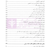 مجموعه سوالات چهارگزینه ای حقوق ثبت اسناد و املاک، سردفتران اسناد رسمی | عابدینی