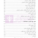 مجموعه سوالات چهارگزینه ای حقوق ثبت اسناد و املاک، سردفتران اسناد رسمی | عابدینی