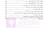 مجموعه سوالات چهارگزینه ای حقوق ثبت اسناد و املاک، سردفتران اسناد رسمی | عابدینی