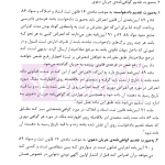 مجموعه سوالات چهارگزینه ای حقوق ثبت اسناد و املاک، سردفتران اسناد رسمی | عابدینی
