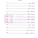 مجموعه کتاب های روان خوان تحریرالروضه 2 | دکتر مسجدسرایی