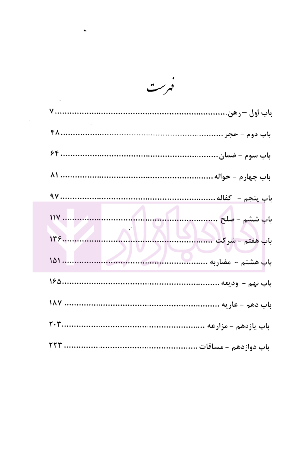 مجموعه کتاب های روان خوان تحریرالروضه 2 | دکتر مسجدسرایی