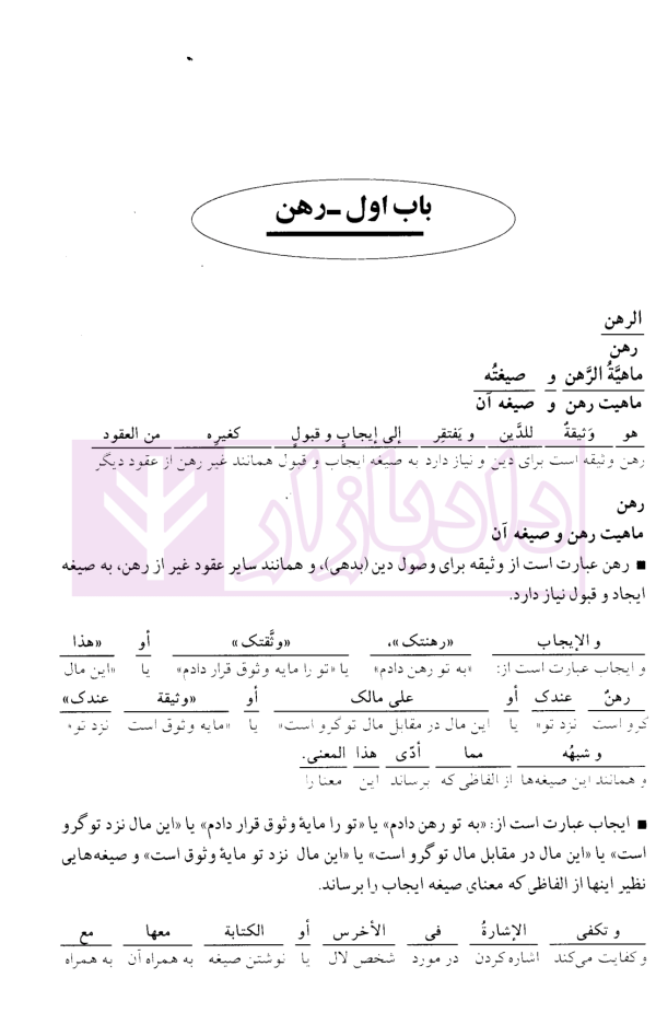 مجموعه کتاب های روان خوان تحریرالروضه 2 | دکتر مسجدسرایی