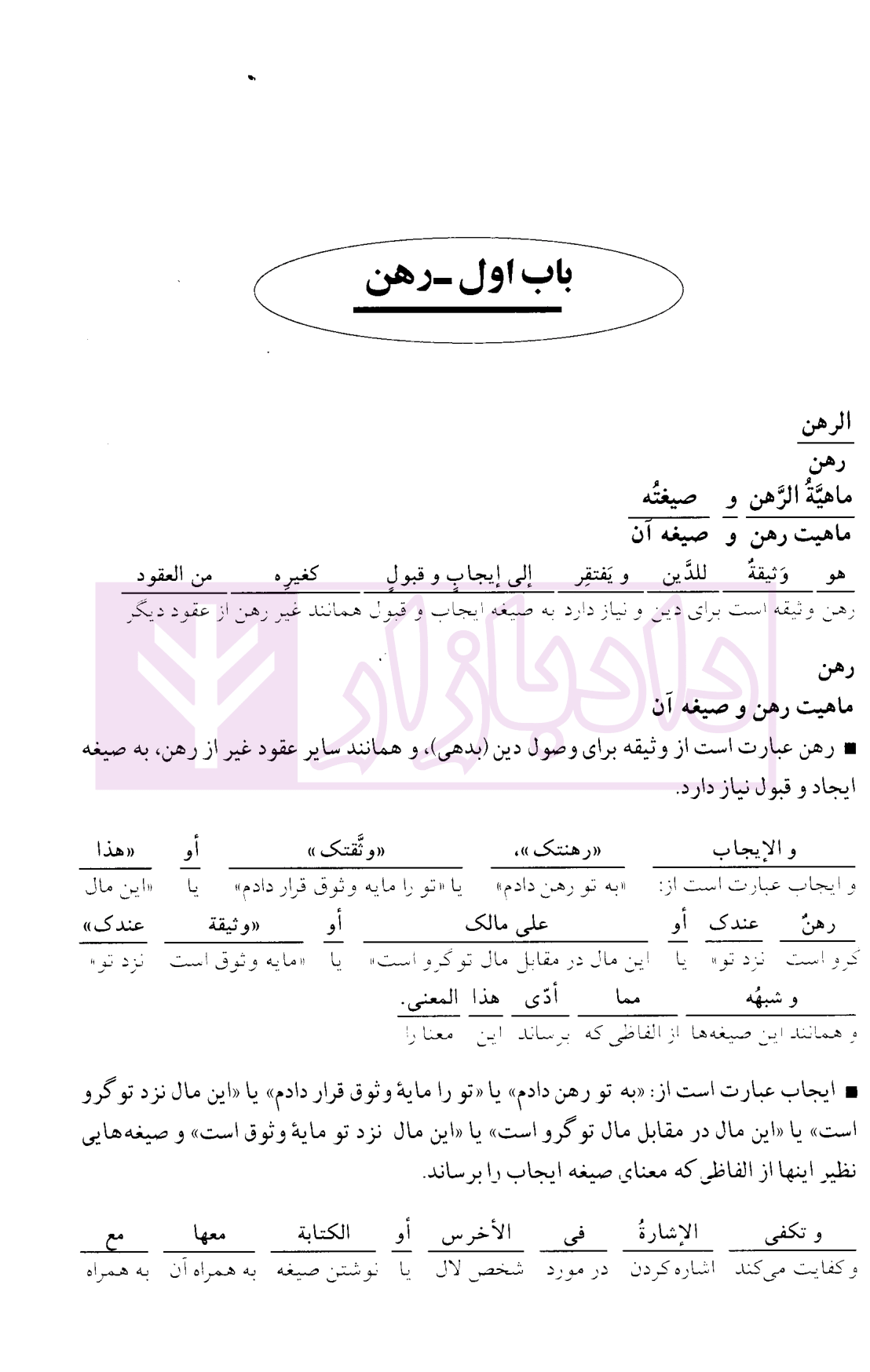 مجموعه کتاب های روان خوان تحریرالروضه 2 دکتر مسجدسرایی-2