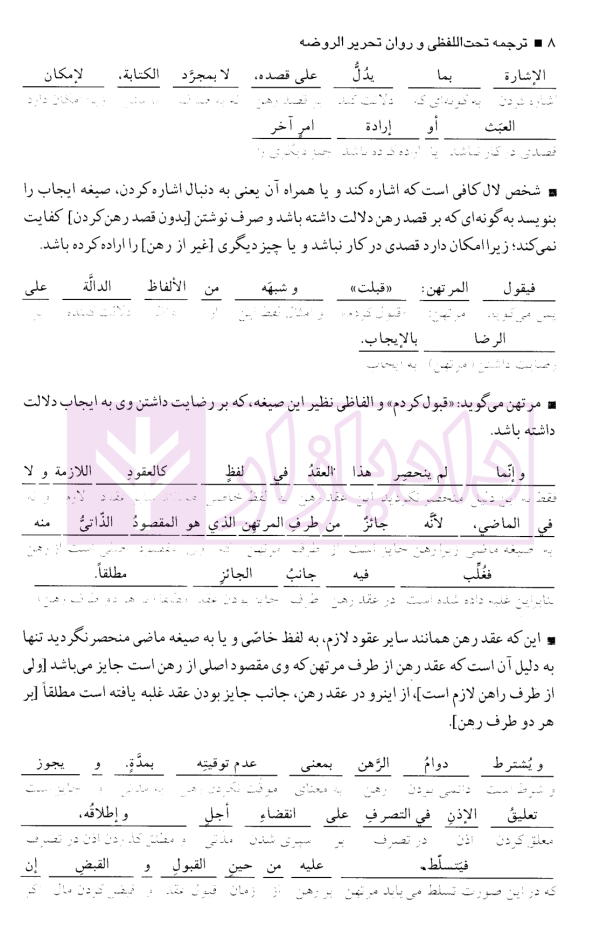 مجموعه کتاب های روان خوان تحریرالروضه 2 | دکتر مسجدسرایی