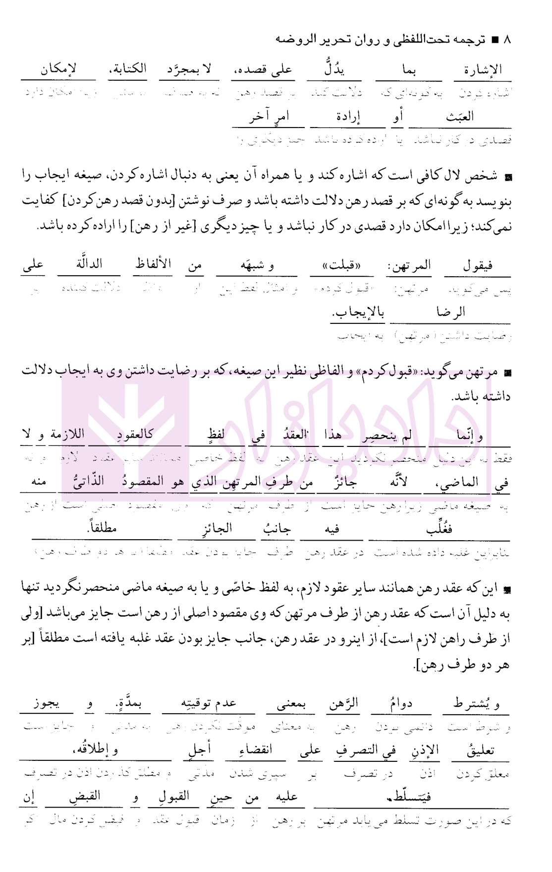 مجموعه کتاب های روان خوان تحریرالروضه 2 دکتر مسجدسرایی-3