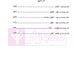 مجموعه کتاب های روان خوان تحریرالروضه 4 | دکتر مسجدسرایی