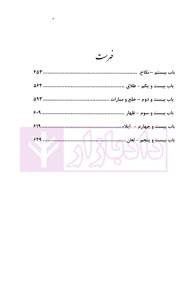 مجموعه کتاب های روان خوان تحریرالروضه 4 | دکتر مسجدسرایی