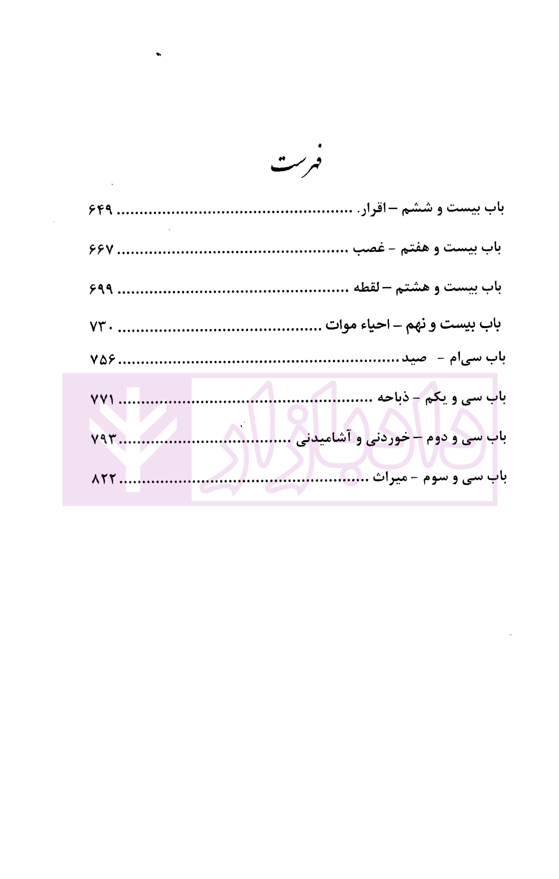 مجموعه کتاب های روان خوان تحریرالروضه 5 دکتر مسجدسرایی-1
