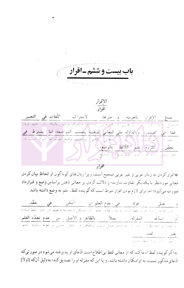 مجموعه کتاب های روان خوان تحریرالروضه 5 | دکتر مسجدسرایی