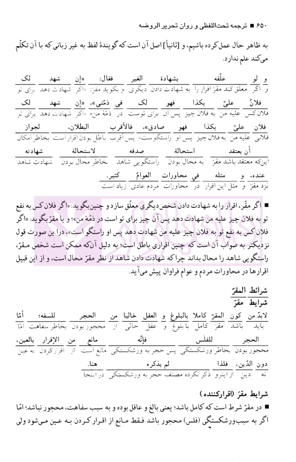 مجموعه کتاب های روان خوان تحریرالروضه 5 | دکتر مسجدسرایی