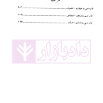 مجموعه کتاب های روان خوان تحریرالروضه 6 | دکتر مسجدسرایی