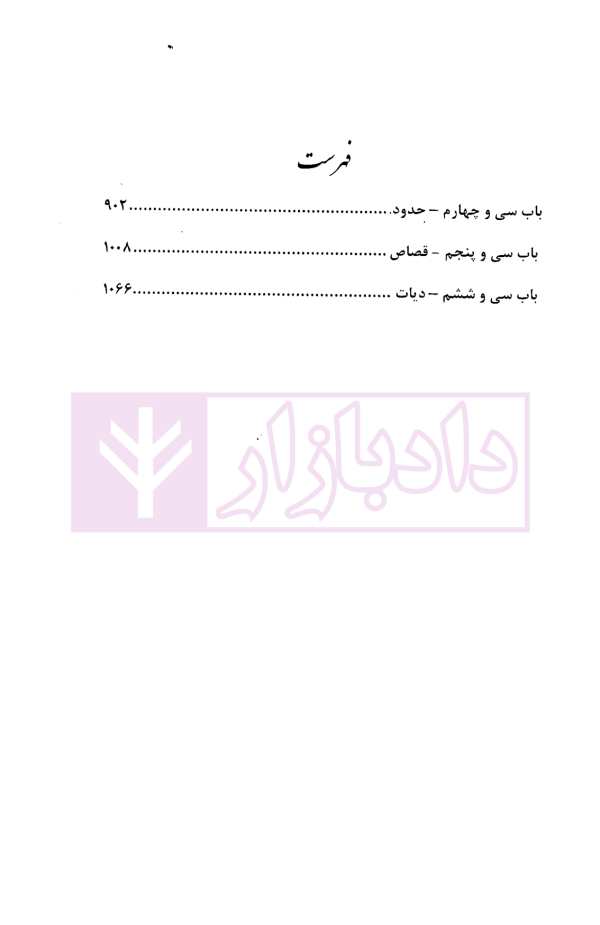 مجموعه کتاب های روان خوان تحریرالروضه 6 | دکتر مسجدسرایی