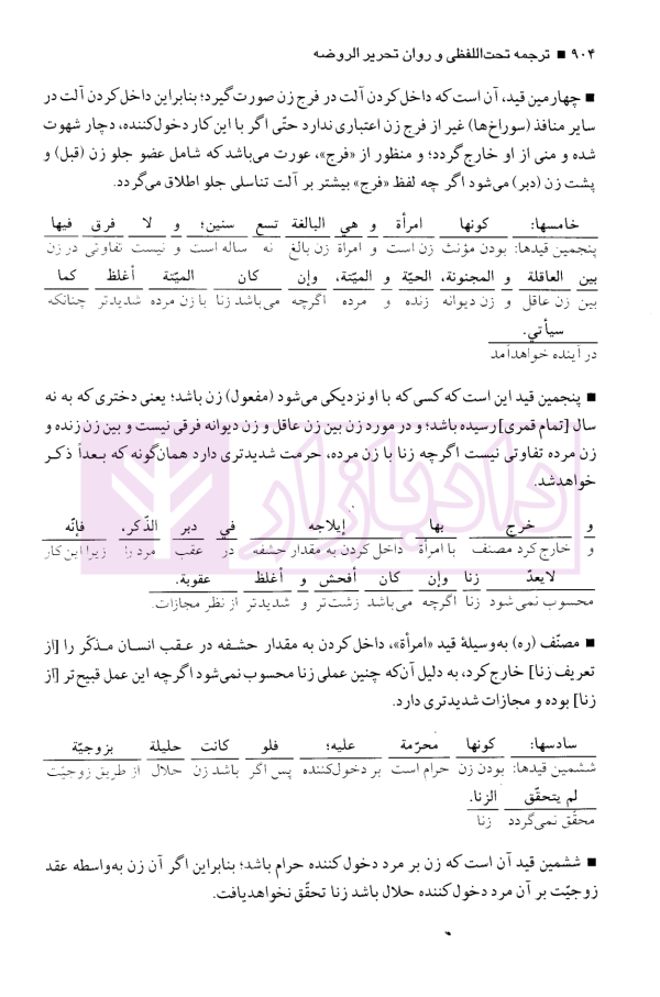 مجموعه کتاب های روان خوان تحریرالروضه 6 | دکتر مسجدسرایی