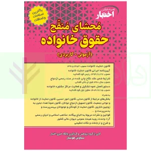 کتاب محشای منقح حقوق خانواده هوشیار