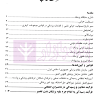 مسئولیت پزشکان در قبال درمان بیمار | دلاوری و داودآبادی