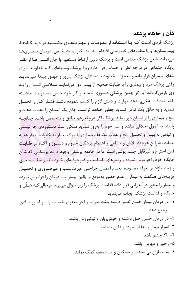 مسئولیت پزشکان در قبال درمان بیمار | دلاوری و داودآبادی