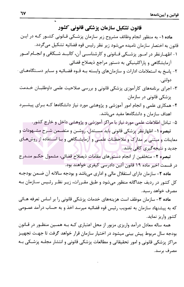 مسئولیت پزشکان در قبال درمان بیمار | دلاوری و داودآبادی